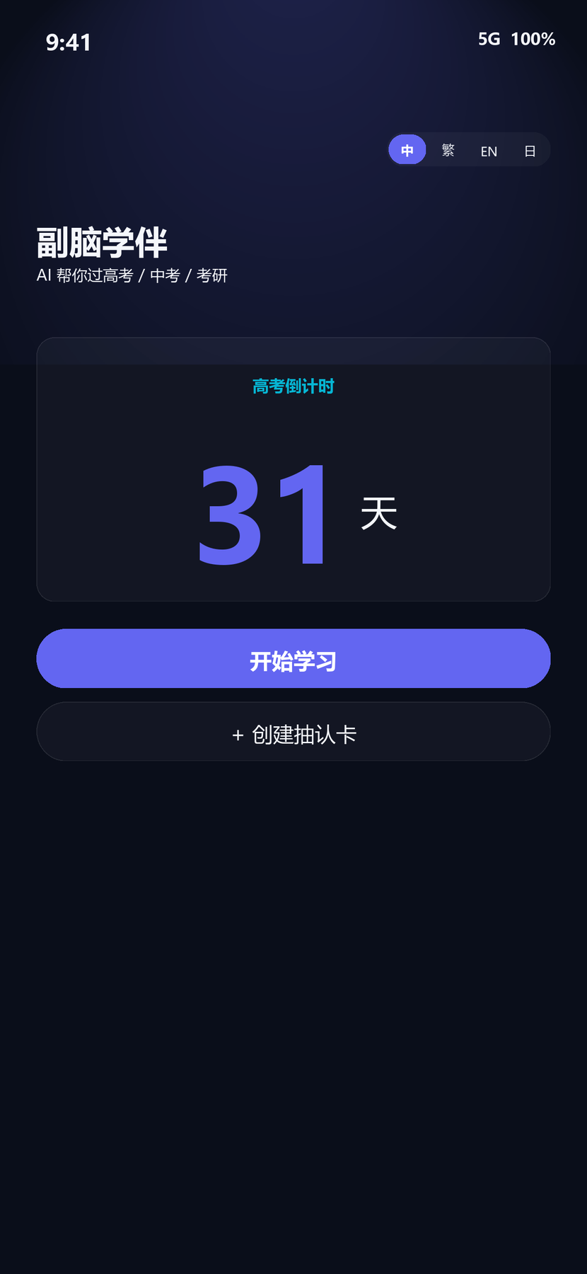 高考倒计时主页
