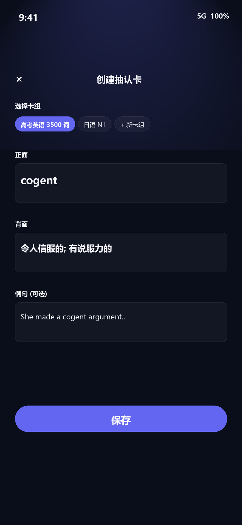 创建抽认卡