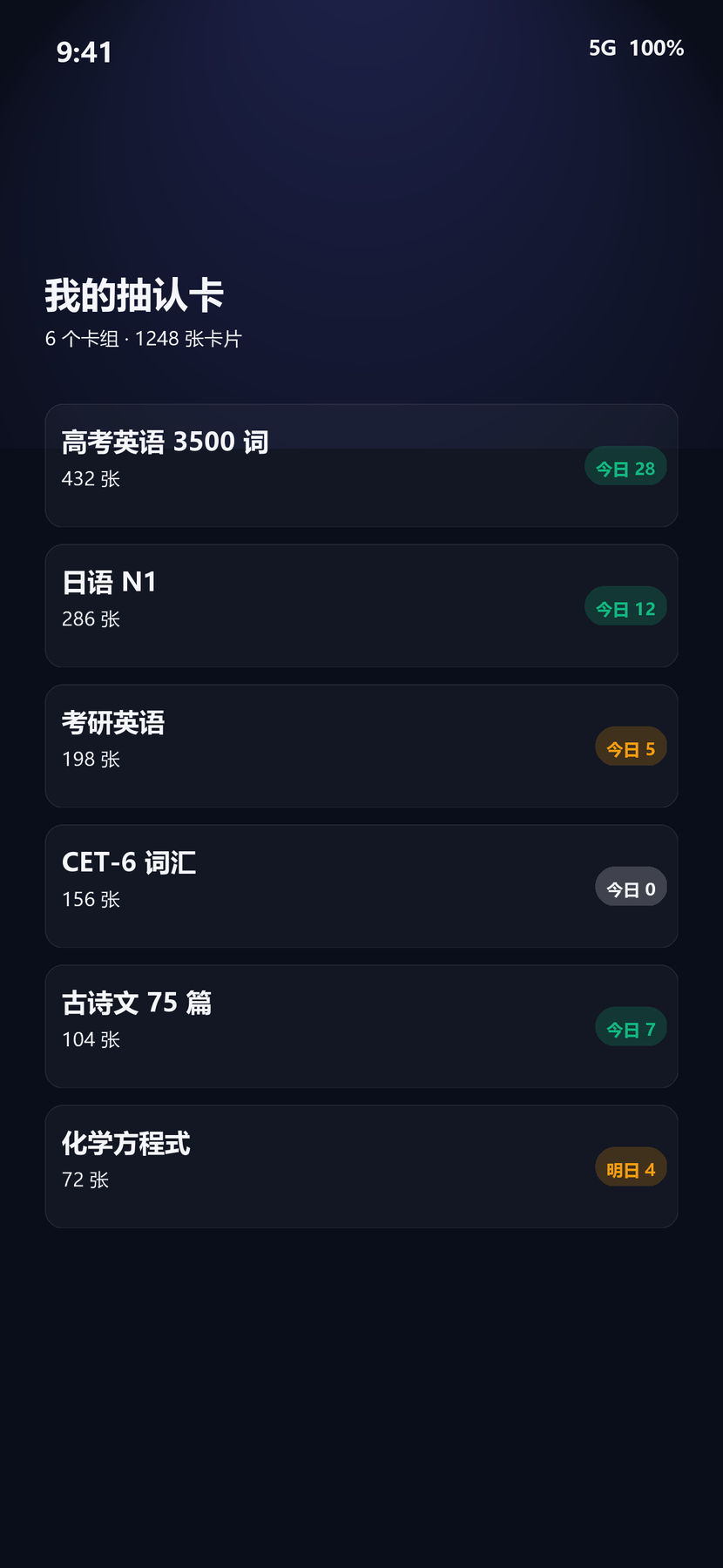 多卡组进度